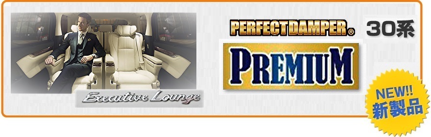 30nPERFECT DAMPER@PREMIUM@Ԃ̏Sn
